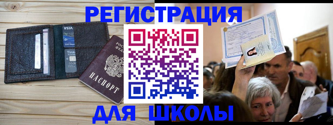 прописка для кредита в Меленках