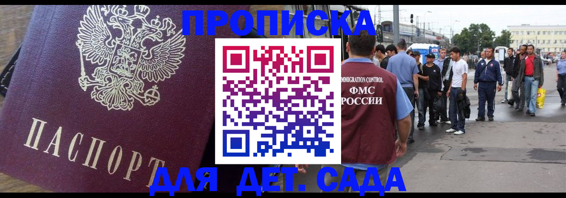 прописка ребенка в Меленках