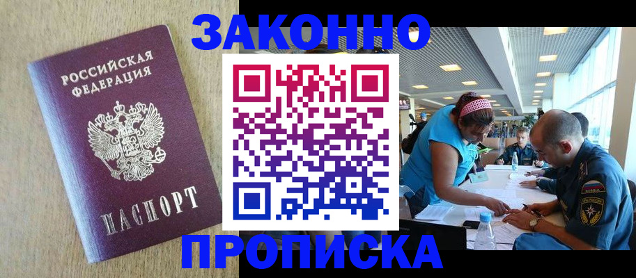 временная регистрация недорого в Меленках