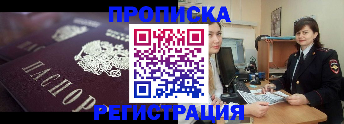 прописка от собственника в Меленках