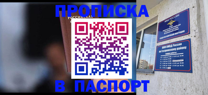 временная регистрация для всех в Меленках