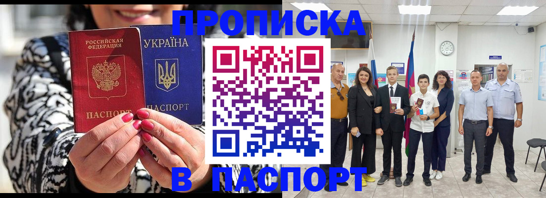 прописка паспорт в Меленках