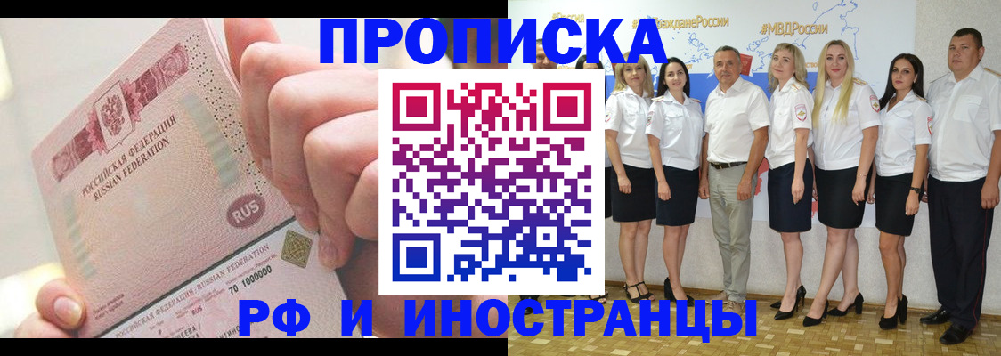 прописка законно в Меленках