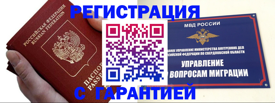 временная регистрация поиск в Меленках