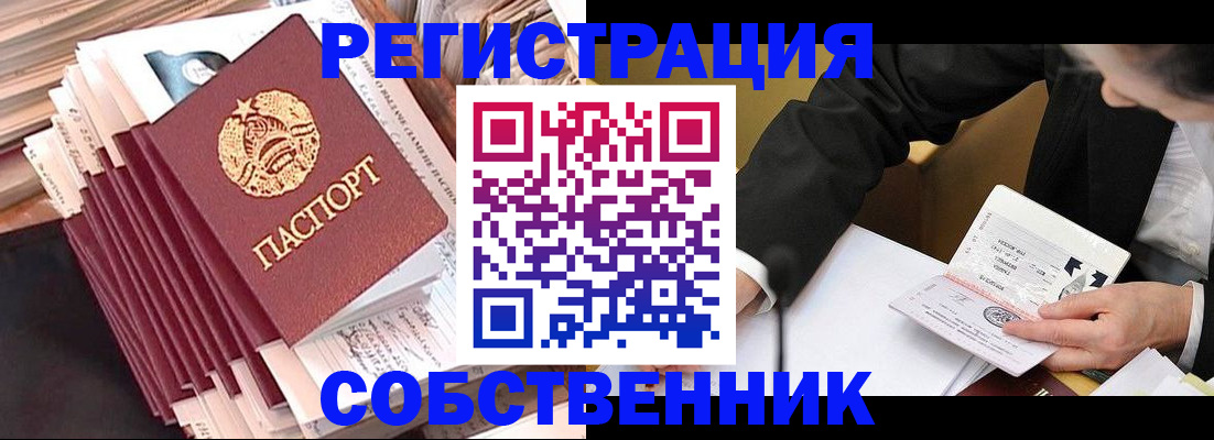 временная регистрация в Меленках